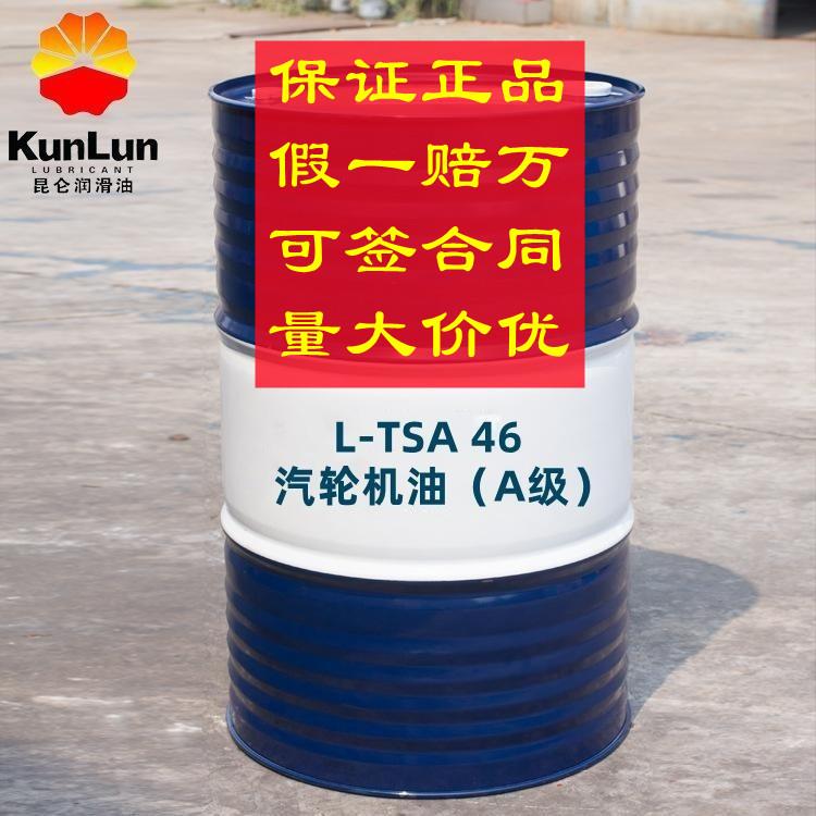 昆仑L-TSA46汽轮机油 A级昆仑 L- TSA32 68 B级透平油蒸汽涡轮机