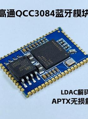 高通qcc3084蓝牙音频模块模组 LC3 ldac解码数字i2s auracast