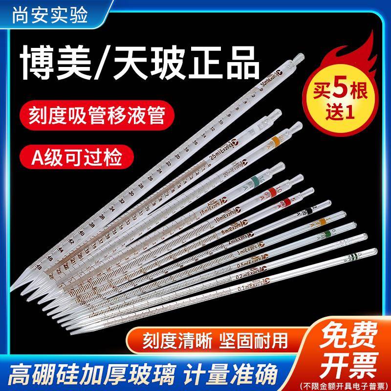 北玻A级环标刻度吸管玻璃移液管 0.1 0.5 1 2 5 10 15 20 25 50ml