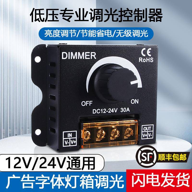 调光器亮度控制器旋钮调压无极亮度开关DC12V24V灯带条灯箱DIMMER