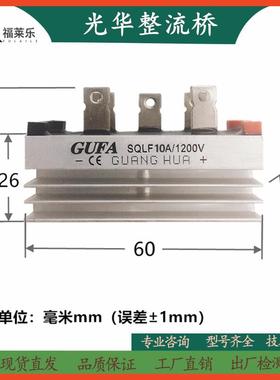 30KW50KW75KW有刷发电机GUFA三相整流器10A20A60A100A光华整流桥