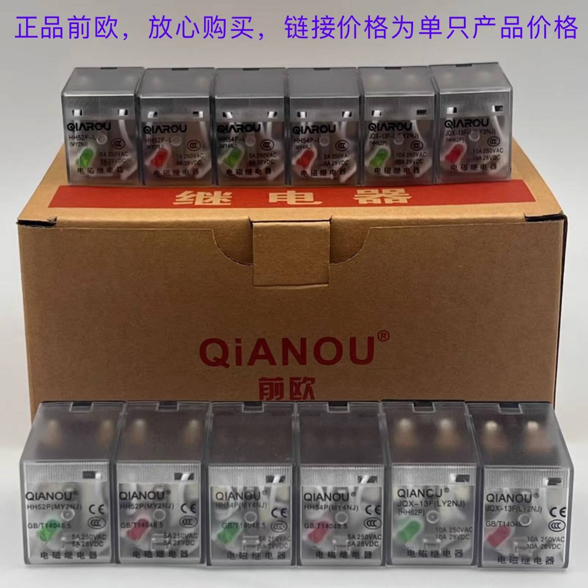 QIANOU前欧 小型电磁中间继电器 HH52P HH53P HH54P JQX-13F 带灯