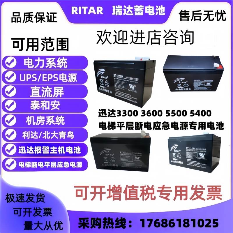 瑞达5500 5400电梯平层应急电源12V12AH9AH7.2AH7A蓄电池RT12120H