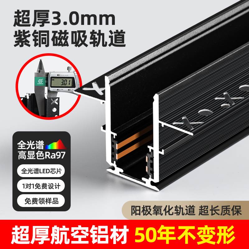 磁吸轨道槽预埋加厚3.0嵌入式轨道灯槽led磁吸无主灯客厅吊顶套餐