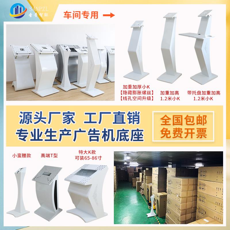 触摸查询All底座卧式k型S型小蛮腰导示牌广告机显示器落地支架