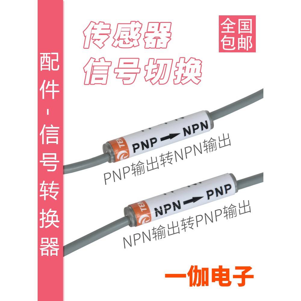 PLC信号NPN转PNP电平传感转换器光纤放大器光电接近开关转换模块