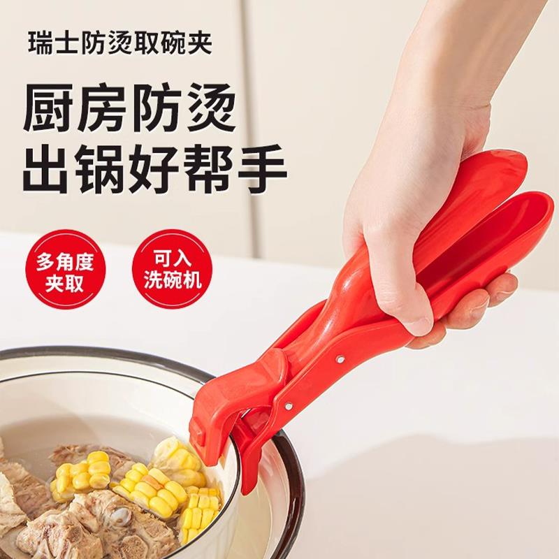 瑞士防烫夹厨房用防烫锅夹取碗夹盘子微波炉矽胶夹菜钳蒸菜锅神器