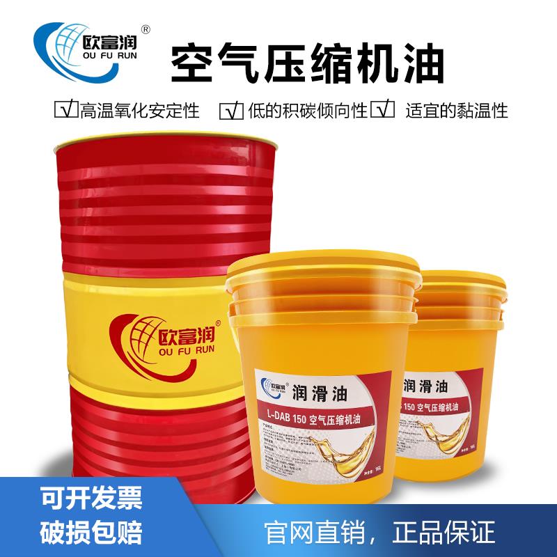 活塞式空压机油150L-DAB100#220螺杆式空气压缩机油32L-DAH68号46
