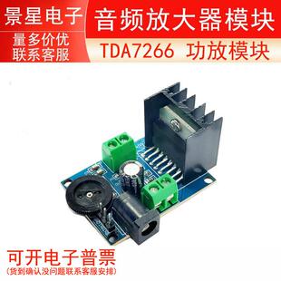 TDA7266功放板双声道2*7W喇叭伴音音频放大器模块DIY音箱音响改装