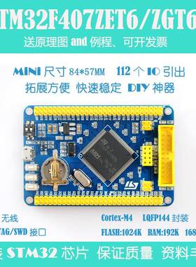 STM32F407ZET6/ZGT6开发板 Cortex-M4 STM32小系统板arm学习板