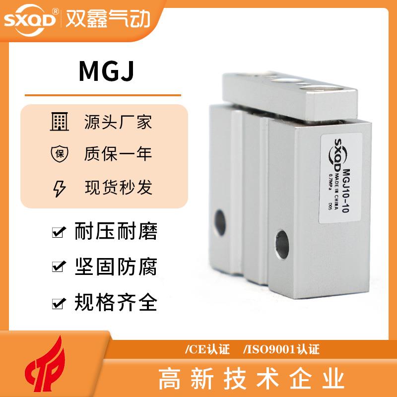 TCM小型三轴迷你带导杆MGJ6-5微型三杆气缸MGJ10-10x5SX15S*20S