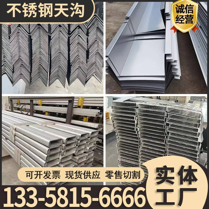 不锈钢天沟304/201/316L U型折弯水槽激光打孔加工定做厂家现货