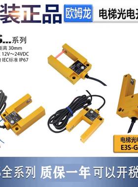 U型光电开关E3S-GS3E4 GS30E4 GS3B4 电梯金属平层感应开关传感器