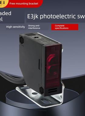 抗干扰光电传感器开关E3Jk-Ds30/100/200/R4/5Dm1交流和直流通用