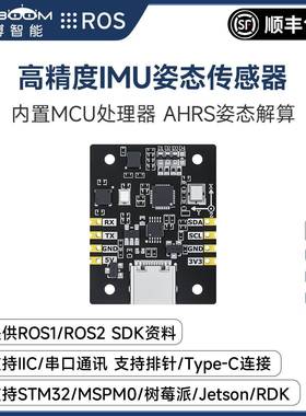 9轴IMU模块AHRS角度姿态传感器气压磁力计陀螺仪惯导ROS2机器人