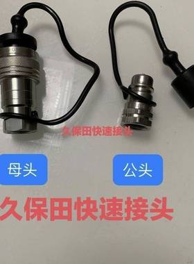 久保田拖拉机专用液压快速接头M704K 854K 954KQ M1004Q 快速接头