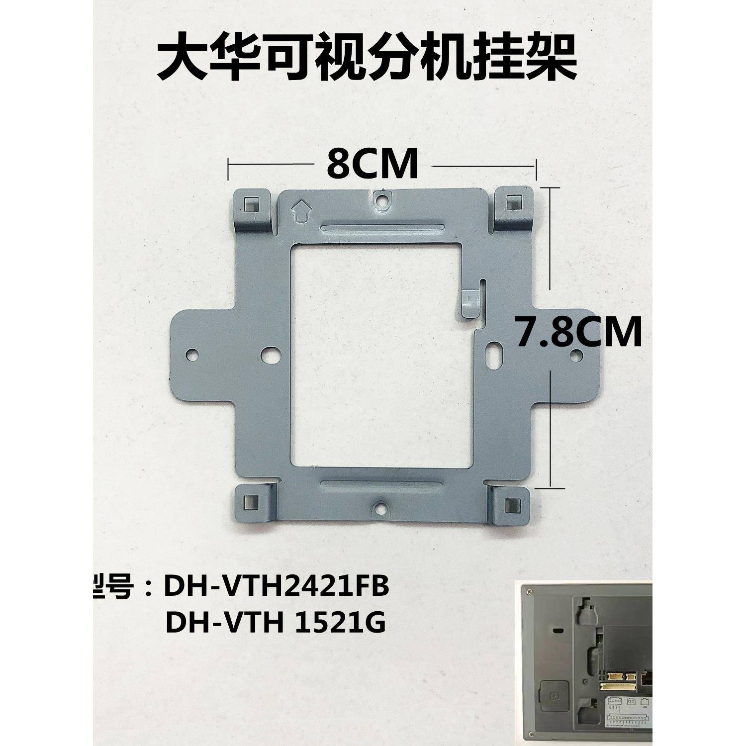 大华全数字室内机Dh-Vth2421Fb视频对讲门铃分机1521g挂板支架座