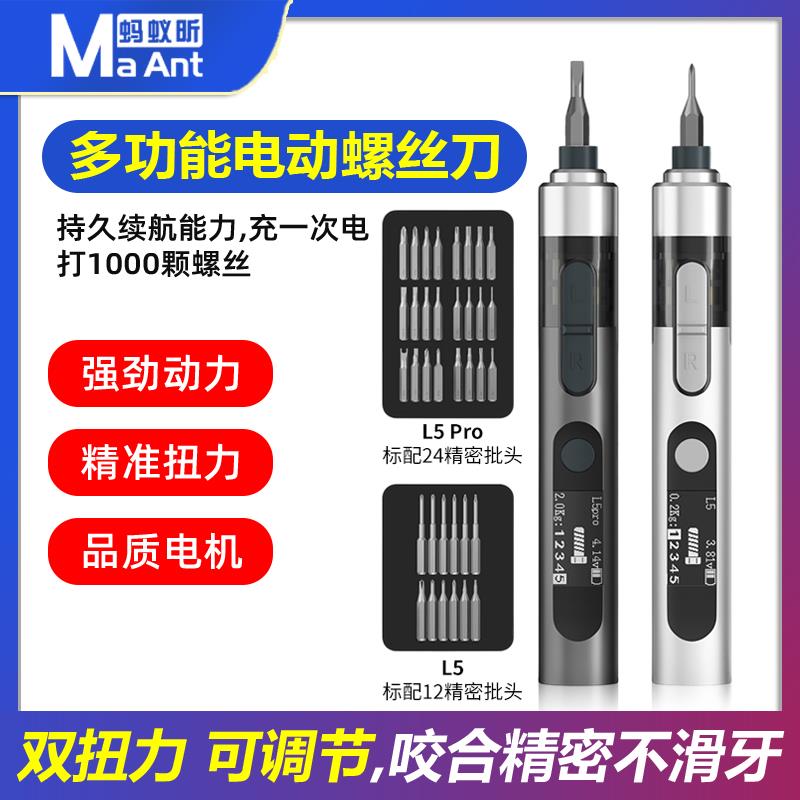 蚂蚁昕电动螺丝刀 多功能迷你充电式手机维修螺丝批 精密起子套装