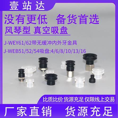 风琴型真空吸盘双层 J-WEY61 62/J-WEB51 52 54-d4 6 8 10 13 16