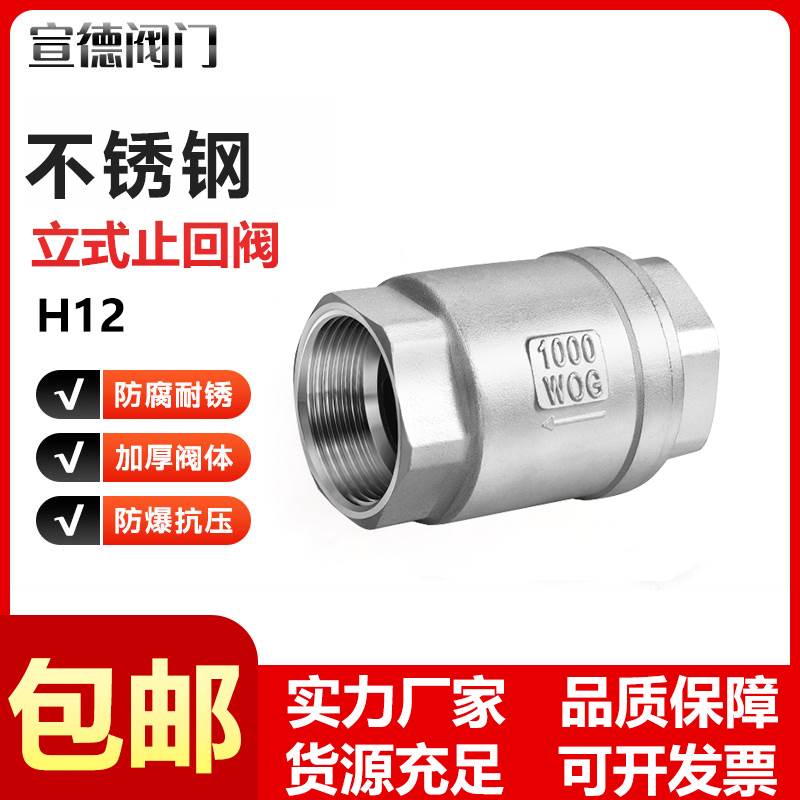 201/304不锈钢立式止回阀H12止逆阀水泵水管止逆阀4分6分DN25 50