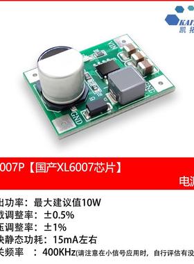 XL6007电源模块 升压 非隔离电源 60V输出电压 MINI电源模块