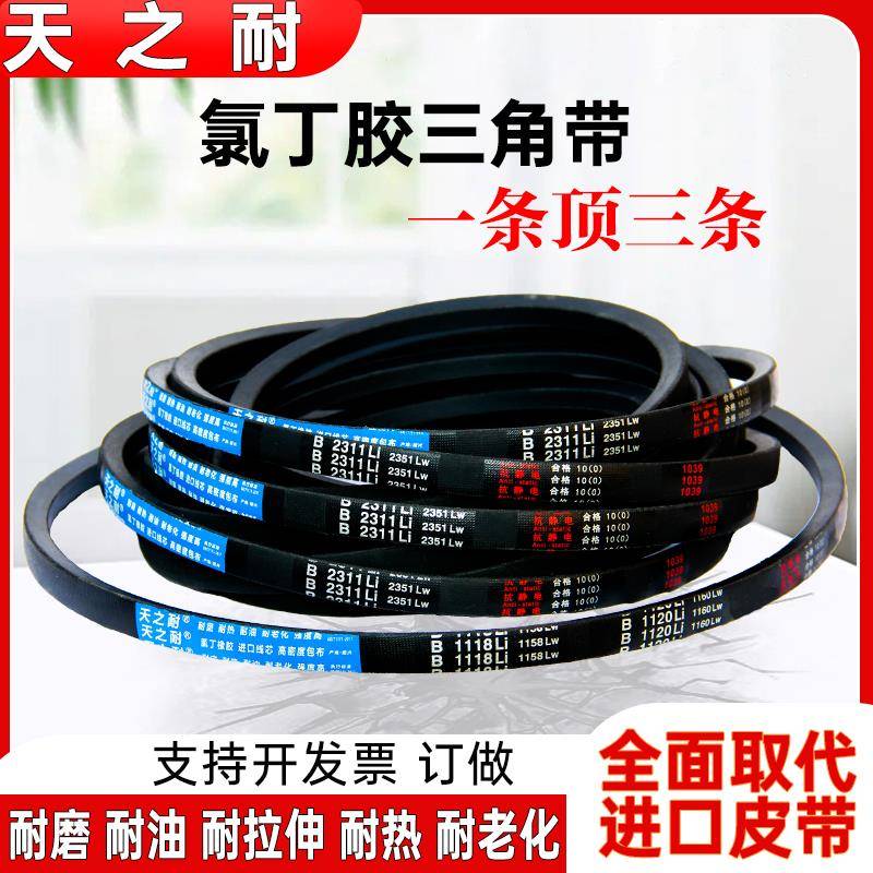 B型三角带B550到B4350工业机械空压机风机电机传送带传动轮皮带车