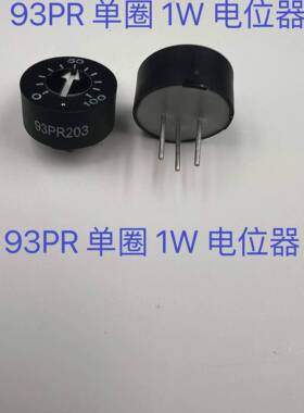 单圈电位器 可调电阻 93PR 1K 2K 5K 10K 20K 50K 100K 200K