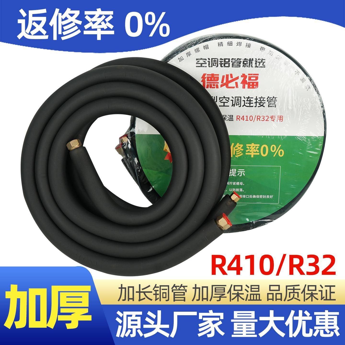 德必福空调铜铝管加厚3米连接管R32r410a空调专用铝管1P1.5匹2p3P