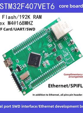 stm32F407VET6+LAN8720A以太网/USB开发板stm32F407VET6开发板