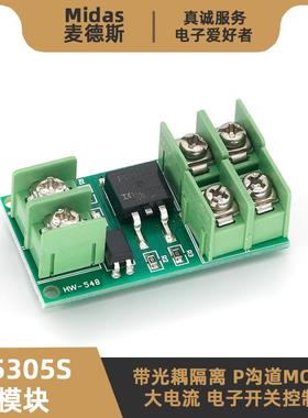 F5305S模块 带光耦隔离型P沟道MOS场效应管 电子开关继电器控制板