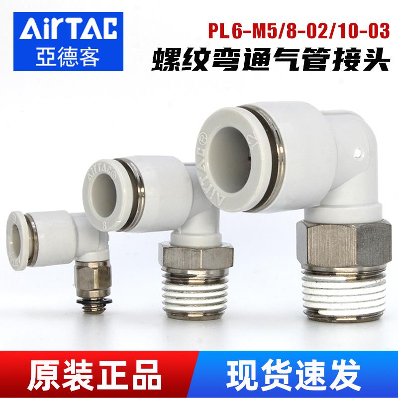 亚德客气动M5/1/2/3/4分螺纹6/12/8mm气管气缸电磁阀弯通快速接头