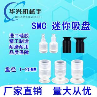 8系列 华兴迷你真空吸盘工业机械手配件气动硅胶吸嘴