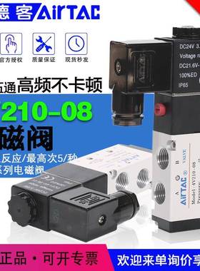 亚德客电磁阀24V220V气动转向阀4V11006/4V21008/4V31010/4V41015