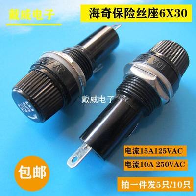 高品质海奇牌6X30胶木保险丝座熔断器 保险丝盒 FUSE BLX-1 圆罗