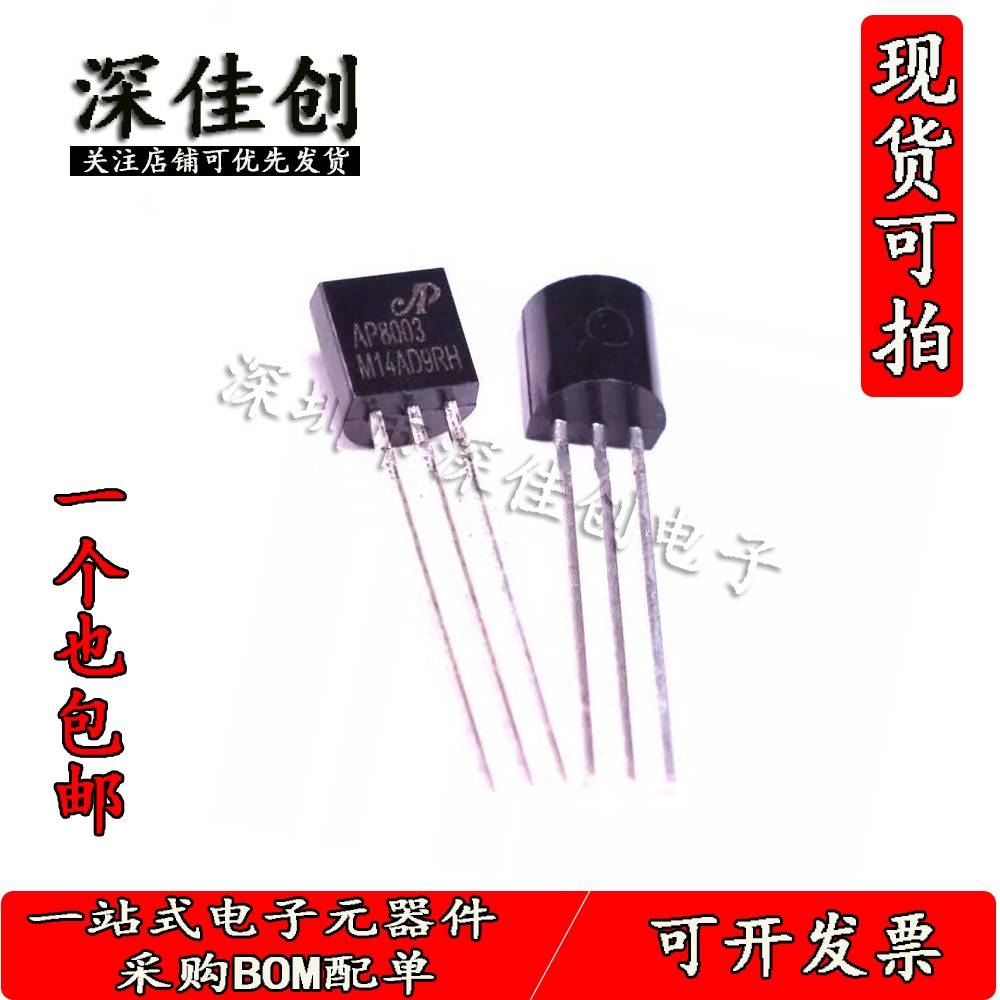 全新AP8003ZAC-T1三极管TO92 AP8003非隔离交直流电源转换芯片