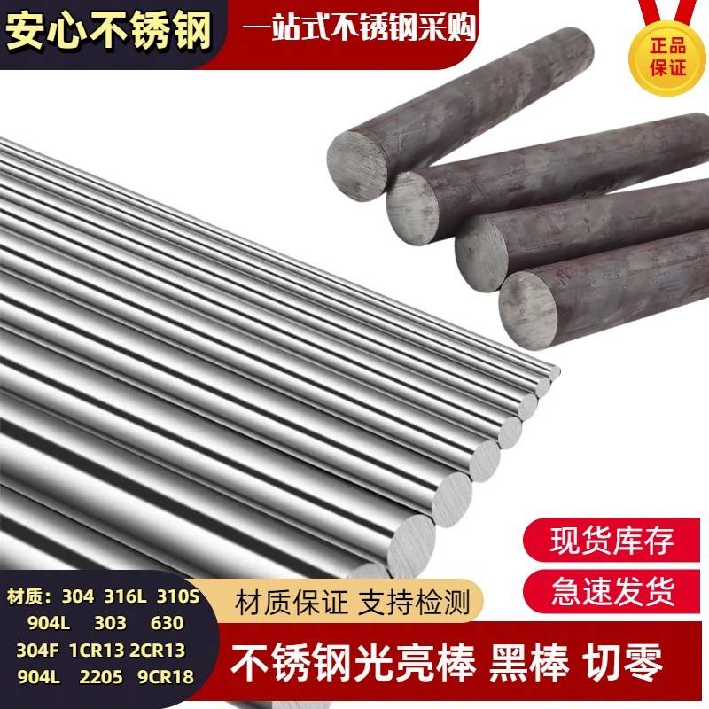 304 316L不锈钢光亮棒圆钢光元321 304L 310S 303圆棒实心棒光轴