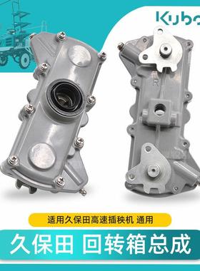 久保田插秧机配件高速SPV6C新款小8行旋转箱回转体回转箱包邮