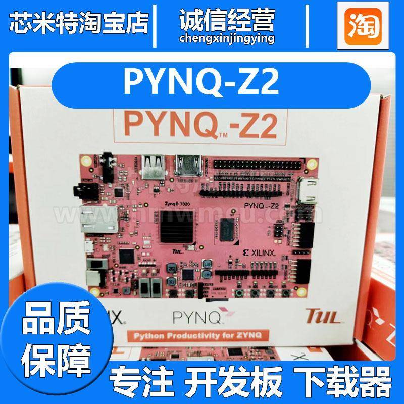 全新原装FPGA开发板Xilinx PYNQ Z2 Z1 ZYNQ 7020 人工智能Python