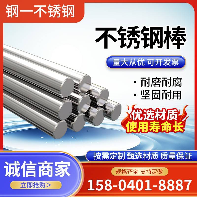 不锈钢棒304实心钢棒圆316不锈钢圆棒钢筋条直条圆条圆钢光轴加工