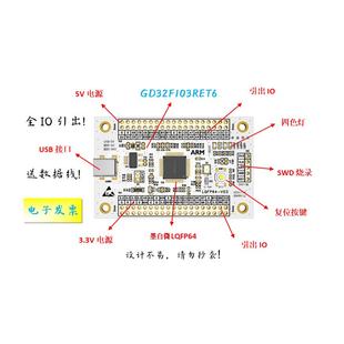 GD32F103RET6核心板GD32F103RET6小系统板GD32F103RET6开发板