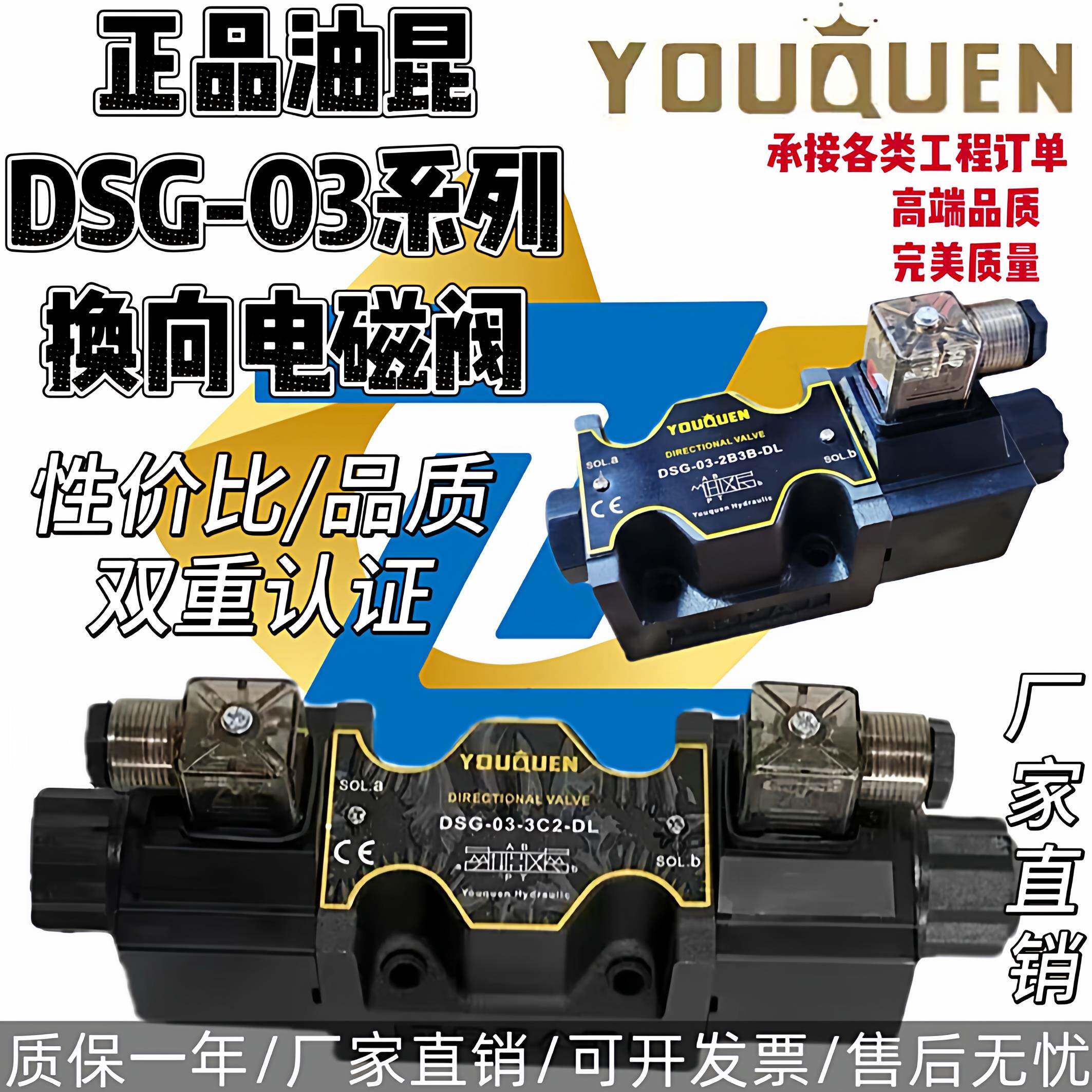 YOUKUEN正品DSG-03-3C2 3C4 3C60 2B2 2B3B 3C3-DL/LW 液压电磁阀