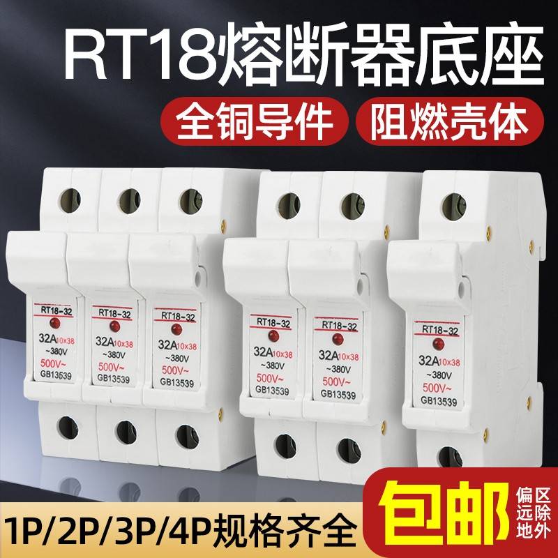 熔断器底座RT18-32X 63X耐高温带灯保险丝座1P2P3P4P熔芯保护器