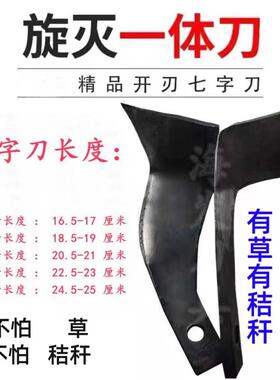 旋耕机刀片秸秆还田大小七字225 245265型旋灭一体灭茬刀粉碎90度