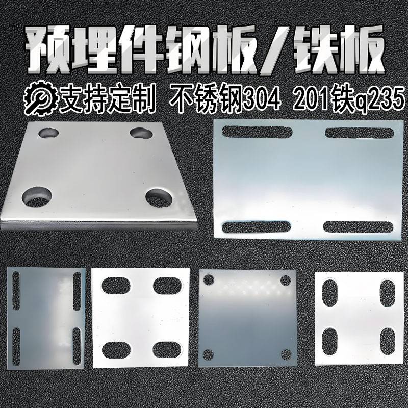 304不锈钢板201预埋件板底板带孔方块100*200*300*400*345678mm厚