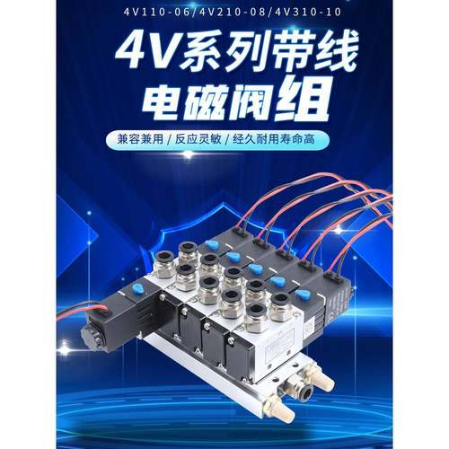 气动二位五通带线4V110/4V210/4V310电磁阀阀组阀岛集成组装阀
