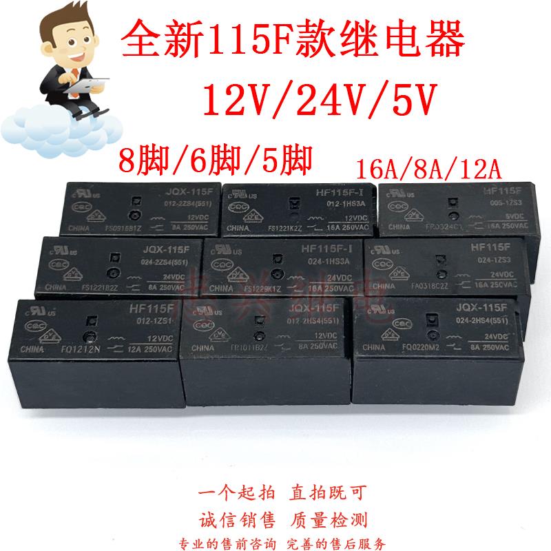 库存继电器 JQX-HF115F-I 005-024-012-1HS3A 2ZS4 2HS4 1ZS3 12V