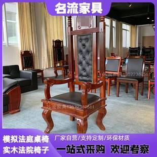 需定制现货模拟法庭椅子旁听椅诉讼椅法官椅书记椅法屏隔断法院家