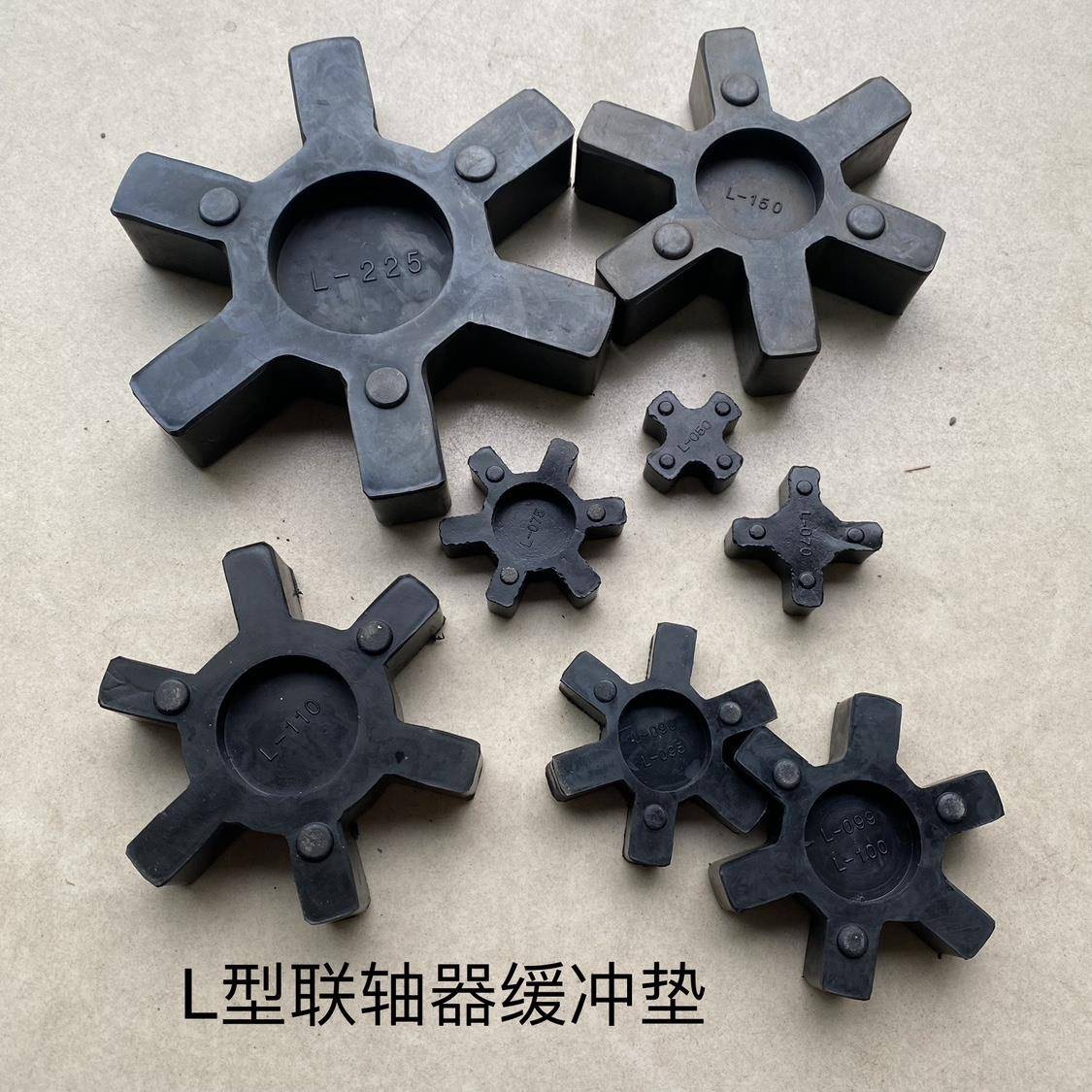 L型联轴器缓冲垫四角六角垫橡胶弹性体L075/070/050/090/095/099