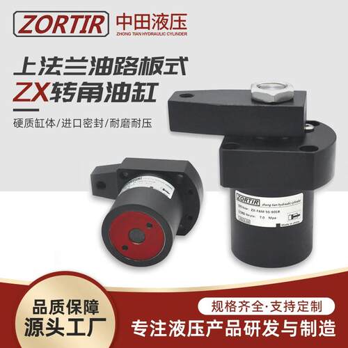 夹紧油缸HSC/ZX-FAM25/32/40/50/63上法兰油路板式油压转角缸