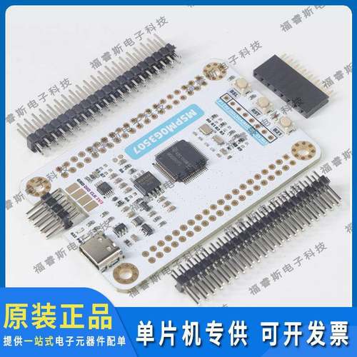 主控芯片天猛星MSPM0G3507开发板5件套 适配TI大学生竞赛可开票